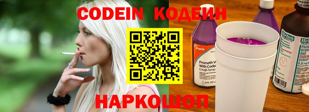 Кодеиновый сироп Lean напиток Lean (лин)  Вход с VPN  Новодвинск  Codein напиток Lean (лин) 
