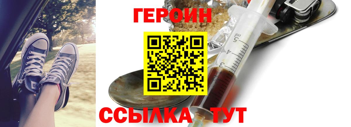 ГЕРОИН белый Новодвинск