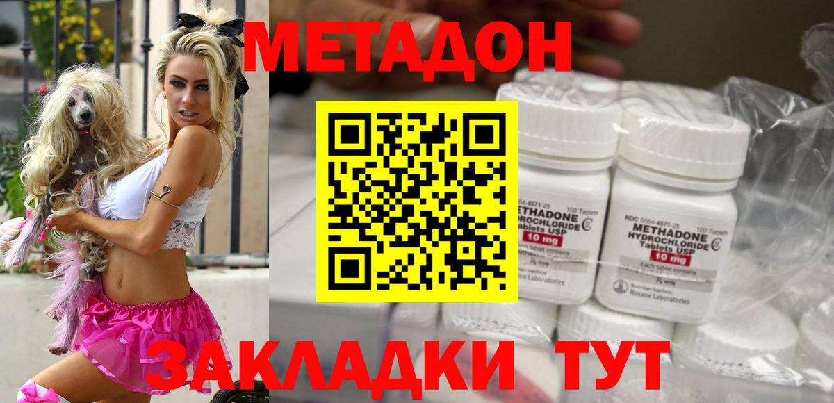 Метадон VHQ  Вход с VPN  Метадон methadone  Новодвинск 