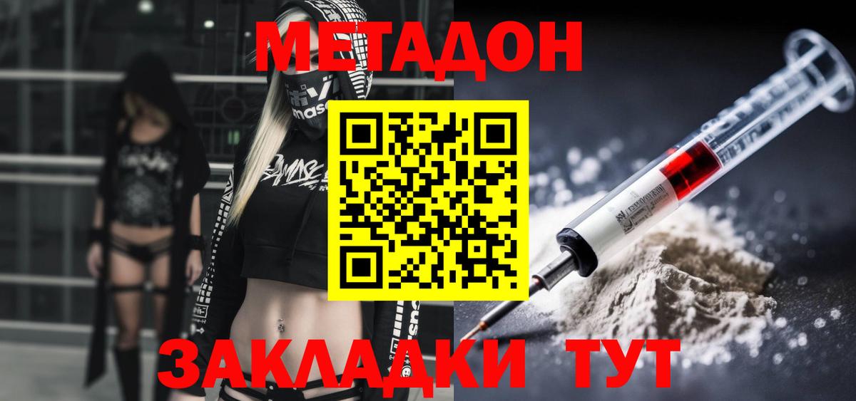 МЕТАДОН белоснежный Новодвинск