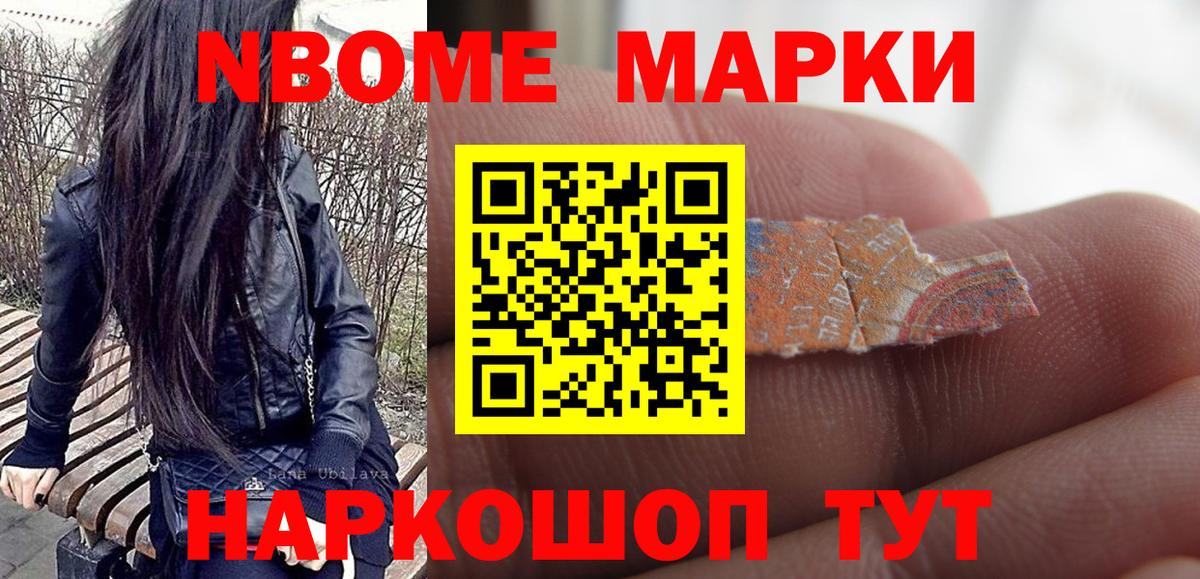 Наркотические марки 1500мкг Новодвинск