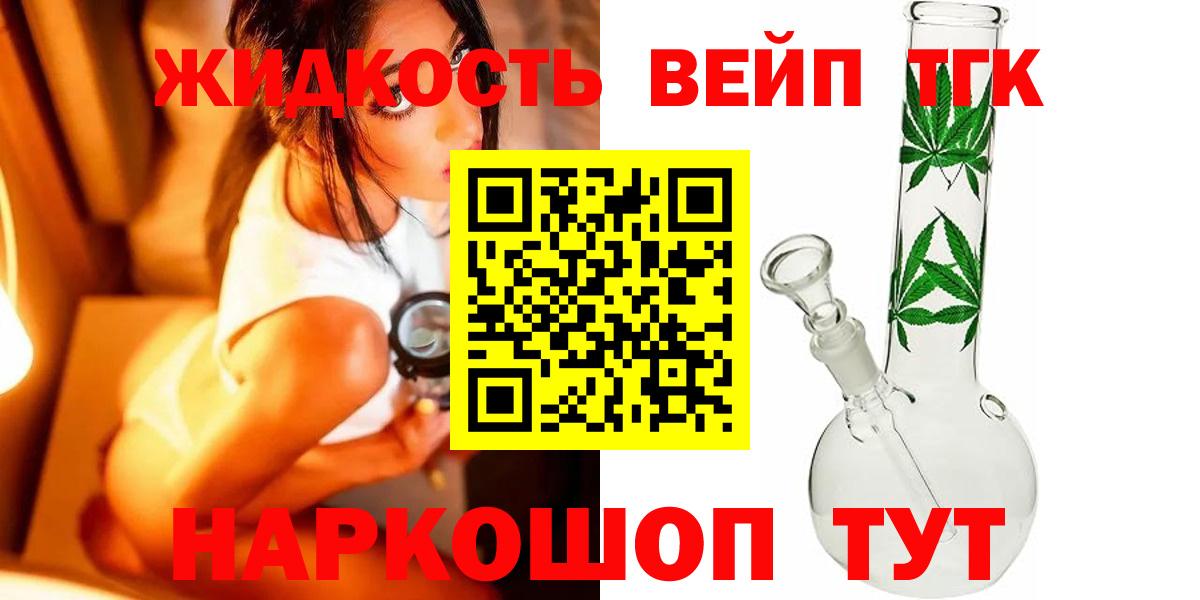 Дистиллят ТГК жижа Новодвинск